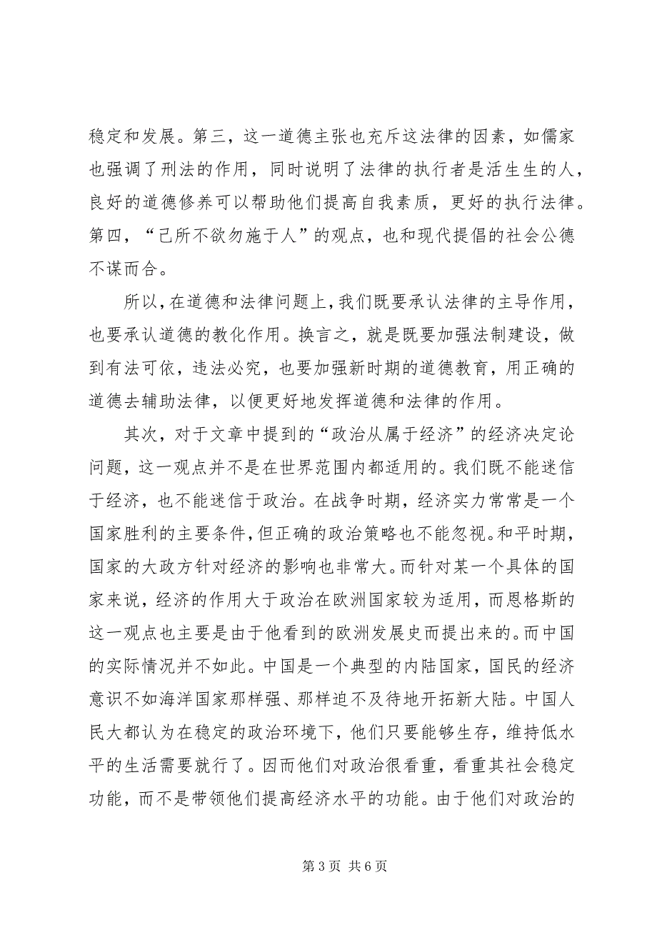 2023年读《路德维希费尔巴哈和德国古典哲学的终结》的一点儿感想.docx_第3页