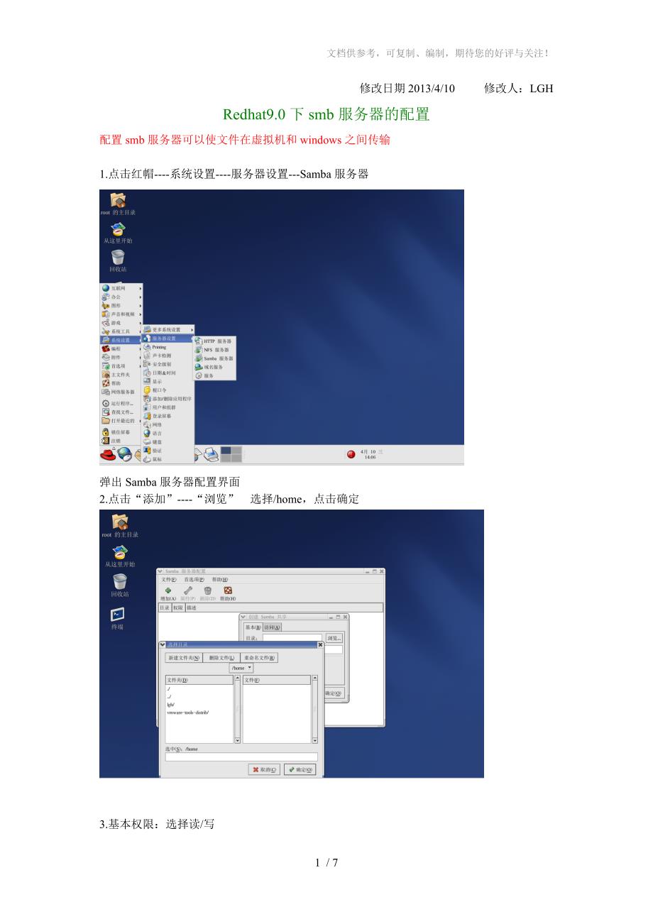 redhat9.0下smb服务器的配置_第1页