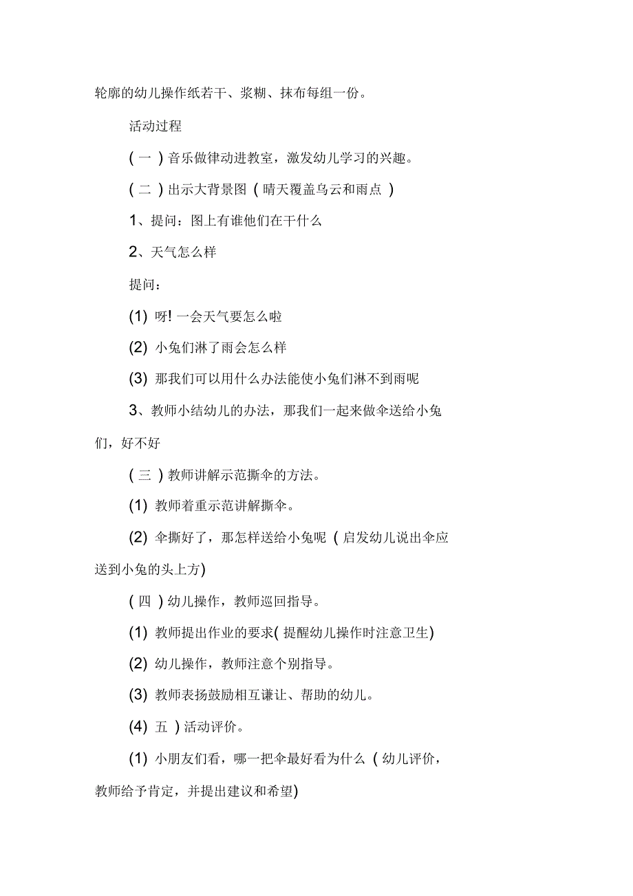 中班美术活动雨伞教案_第4页