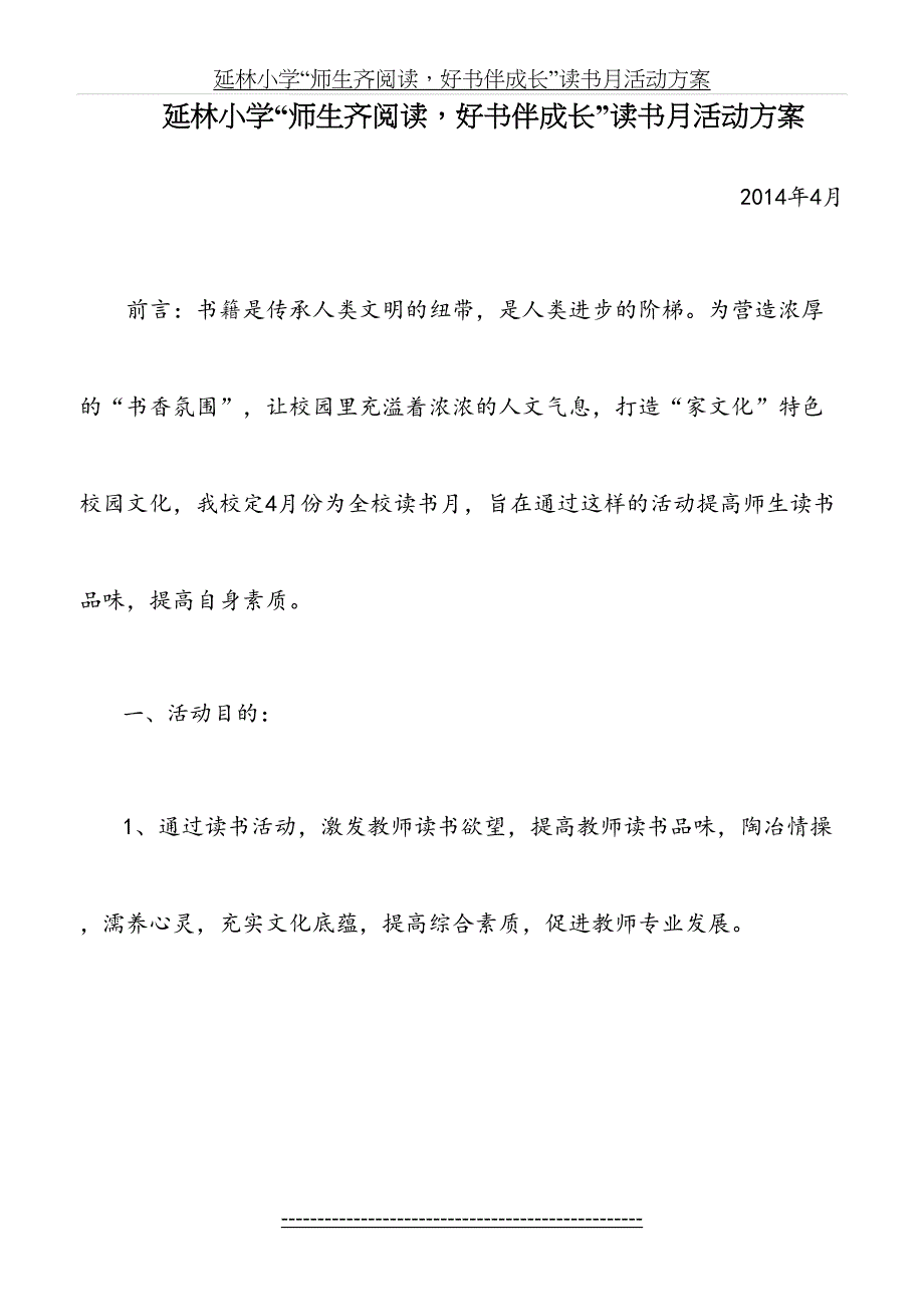 延林小学4月读书月活动方案_第2页