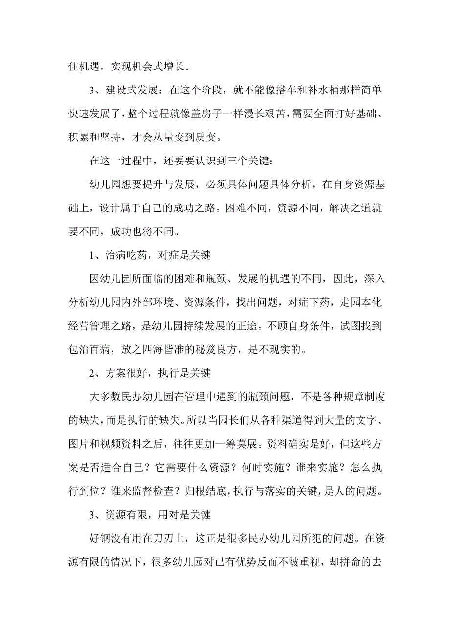 幼儿园加盟的误区_第2页