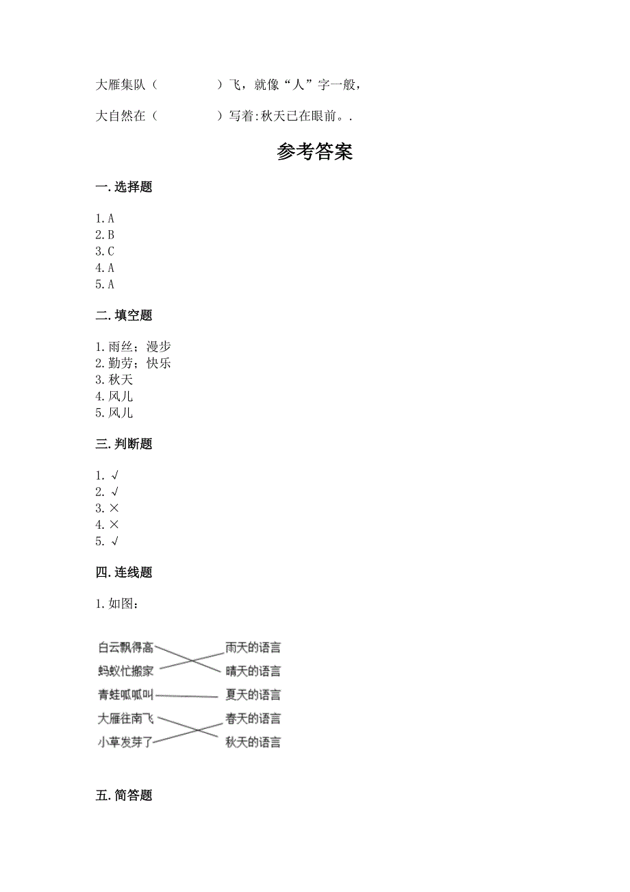 部编版一年级下册道德与法治第二单元测试卷(综合卷).docx_第4页