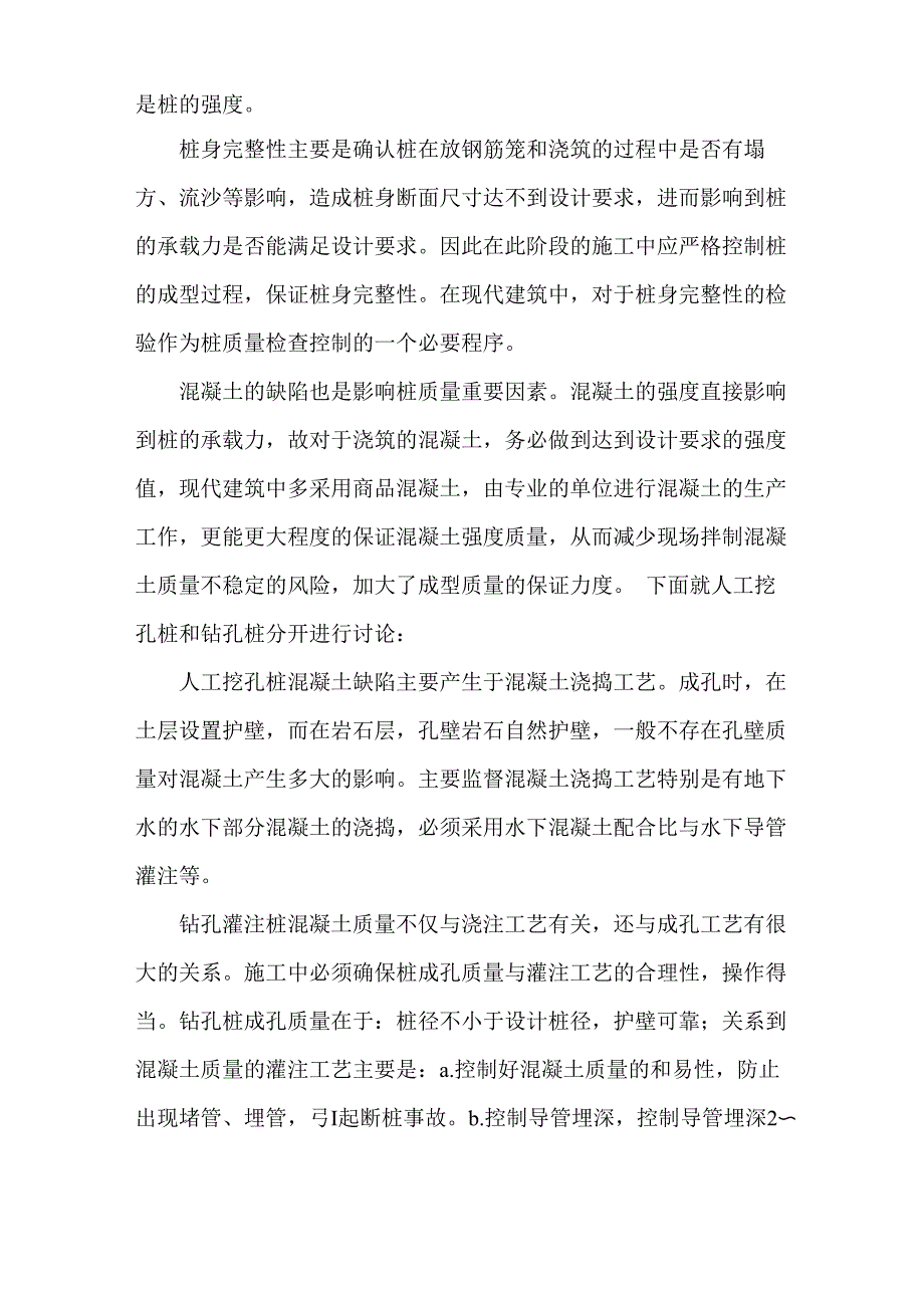 桩基质量控制_第2页