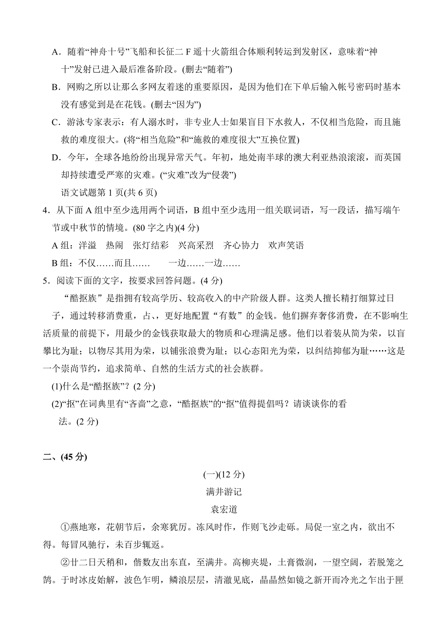 2013年广东省中考语文试题及答案(珠海、东莞、清远、潮州、汕头_第2页