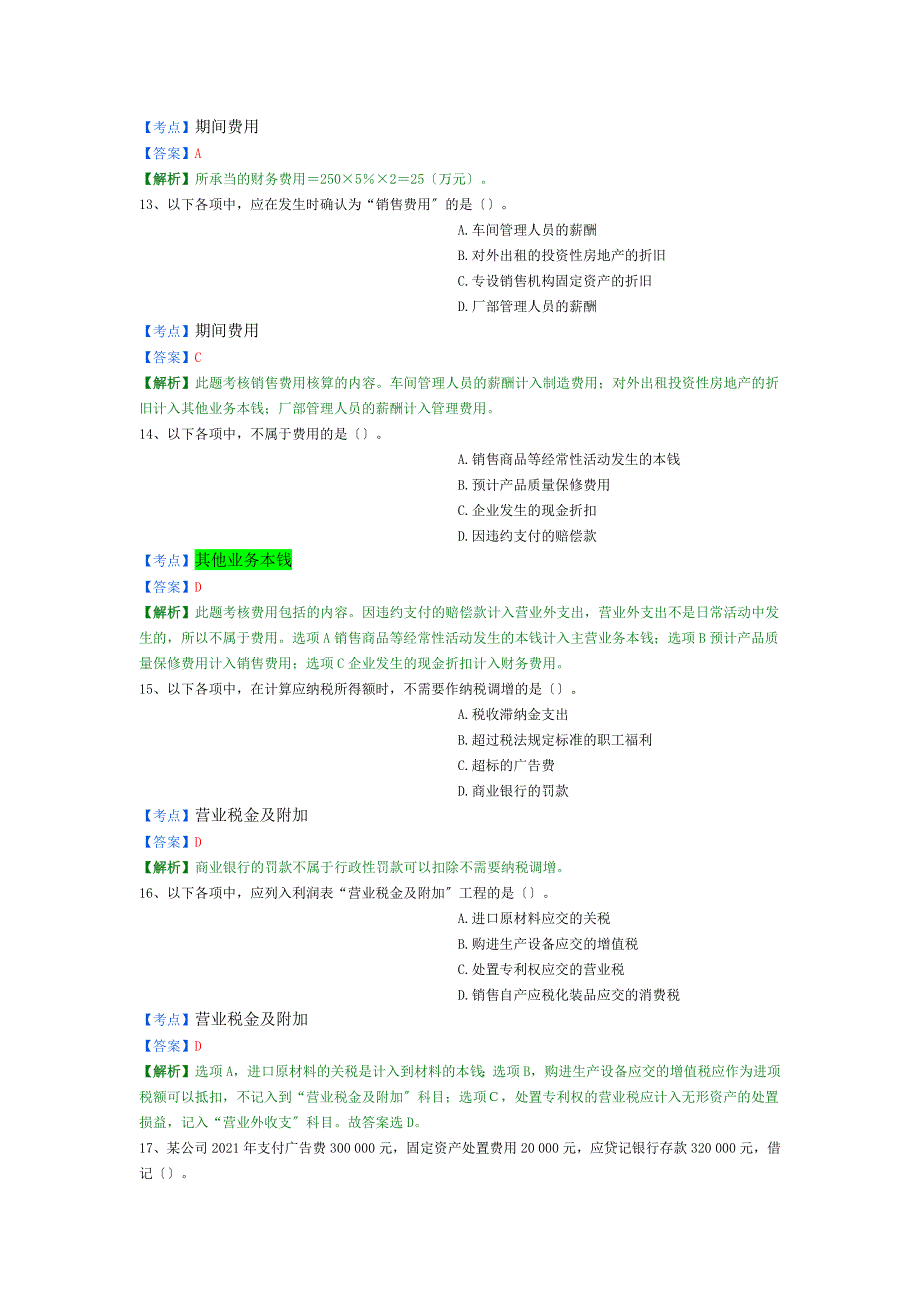 X年初级会计实务精选题10.docx_第4页