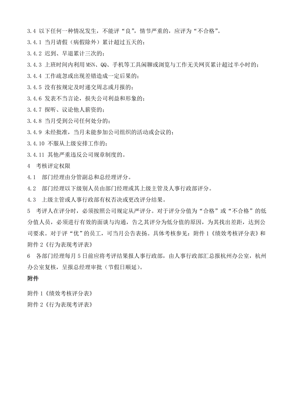 人力资源材料员工考核与评估管理制度_第2页