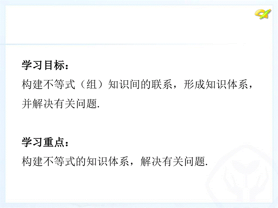 人教新版七下第九章小结与复习_第3页