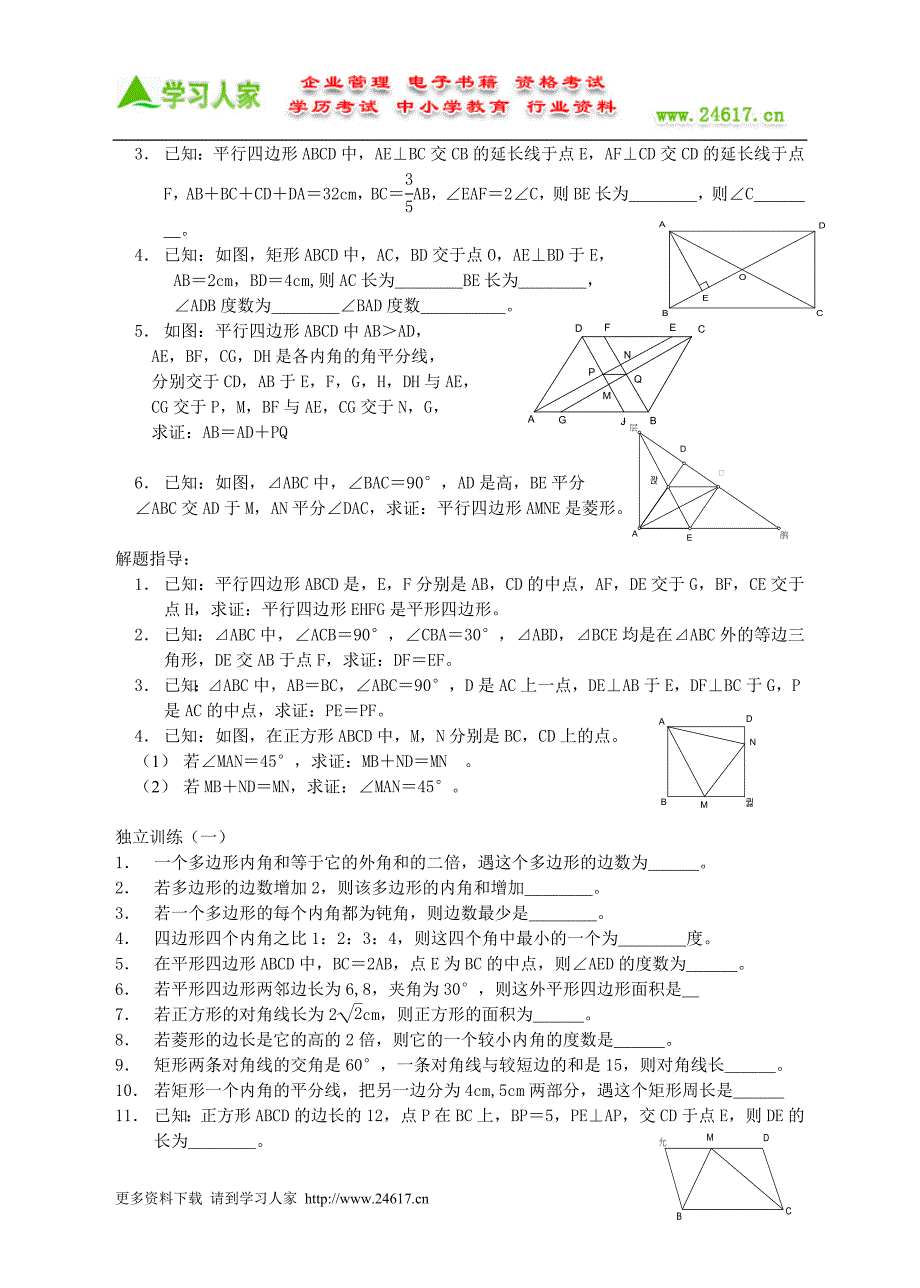 第二十二课平行四边形及特殊平行四边形.doc_第2页