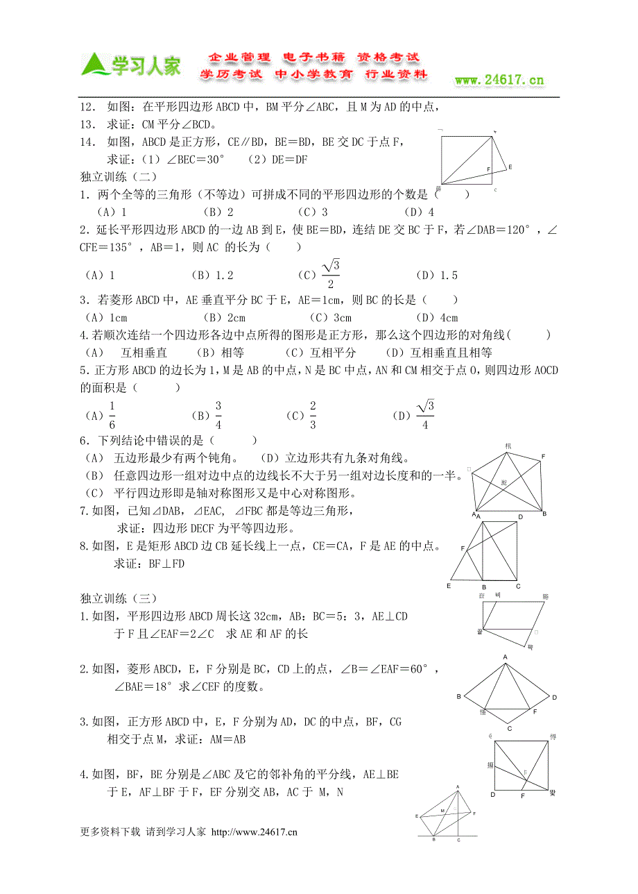 第二十二课平行四边形及特殊平行四边形.doc_第3页