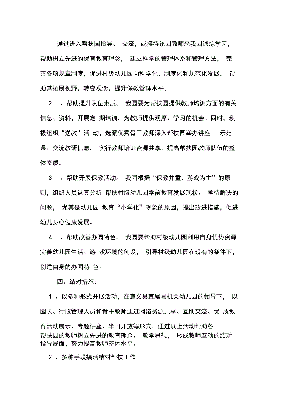 2020年幼儿园帮扶计划书范文_第2页