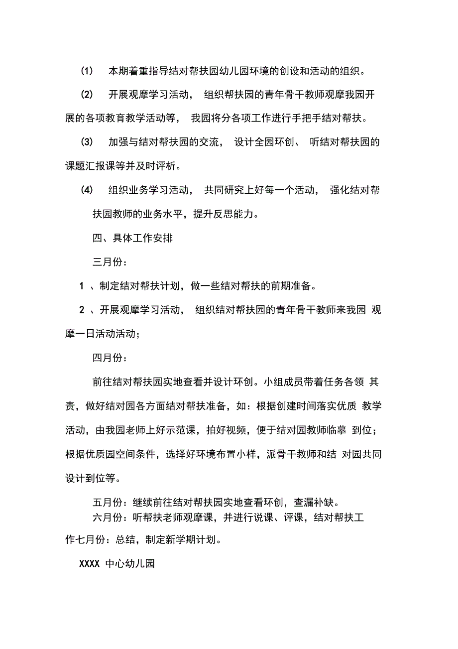 2020年幼儿园帮扶计划书范文_第3页