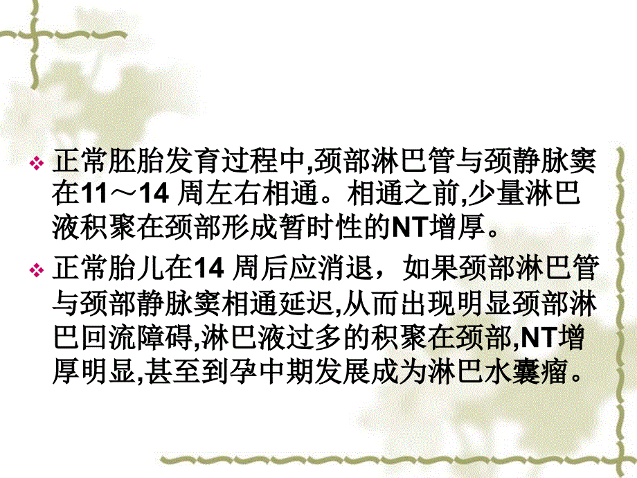 颈项透明层在临床的应用_第4页