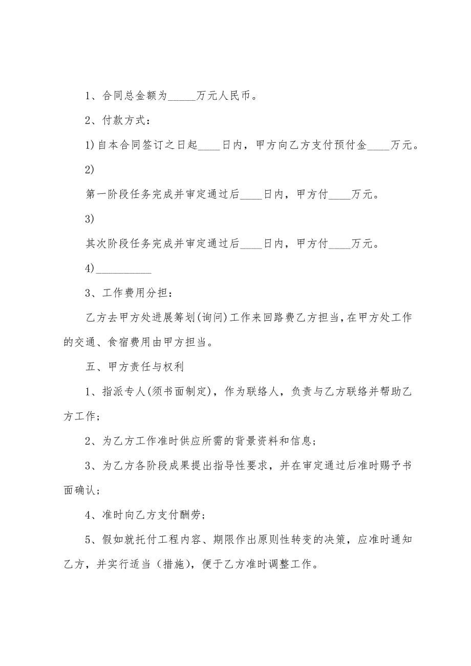 企业策划服务合同书5篇.docx_第5页