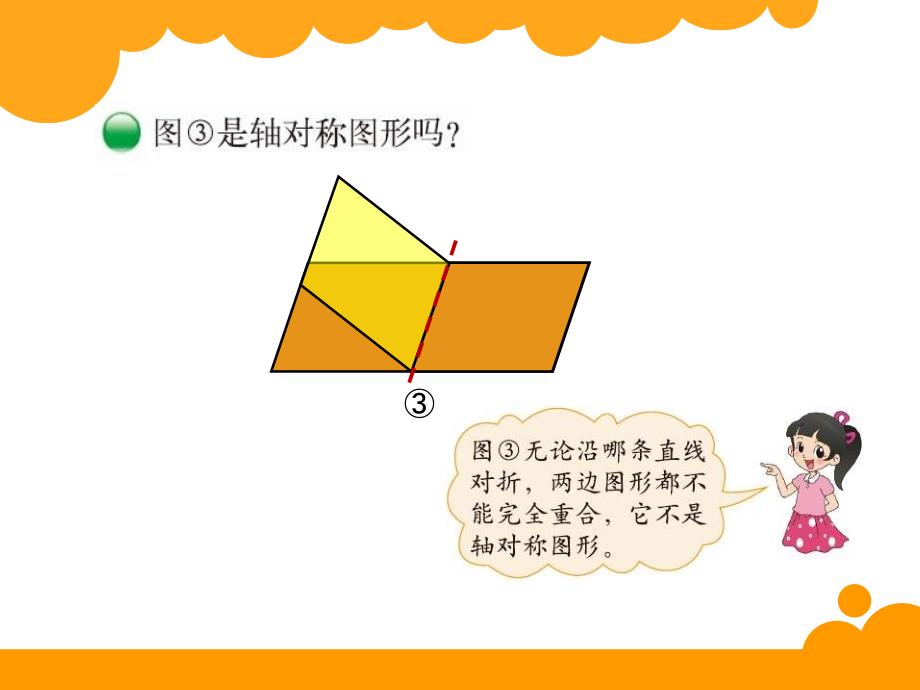 新北师大版五年级数学上册轴对称再认识一课件_第4页