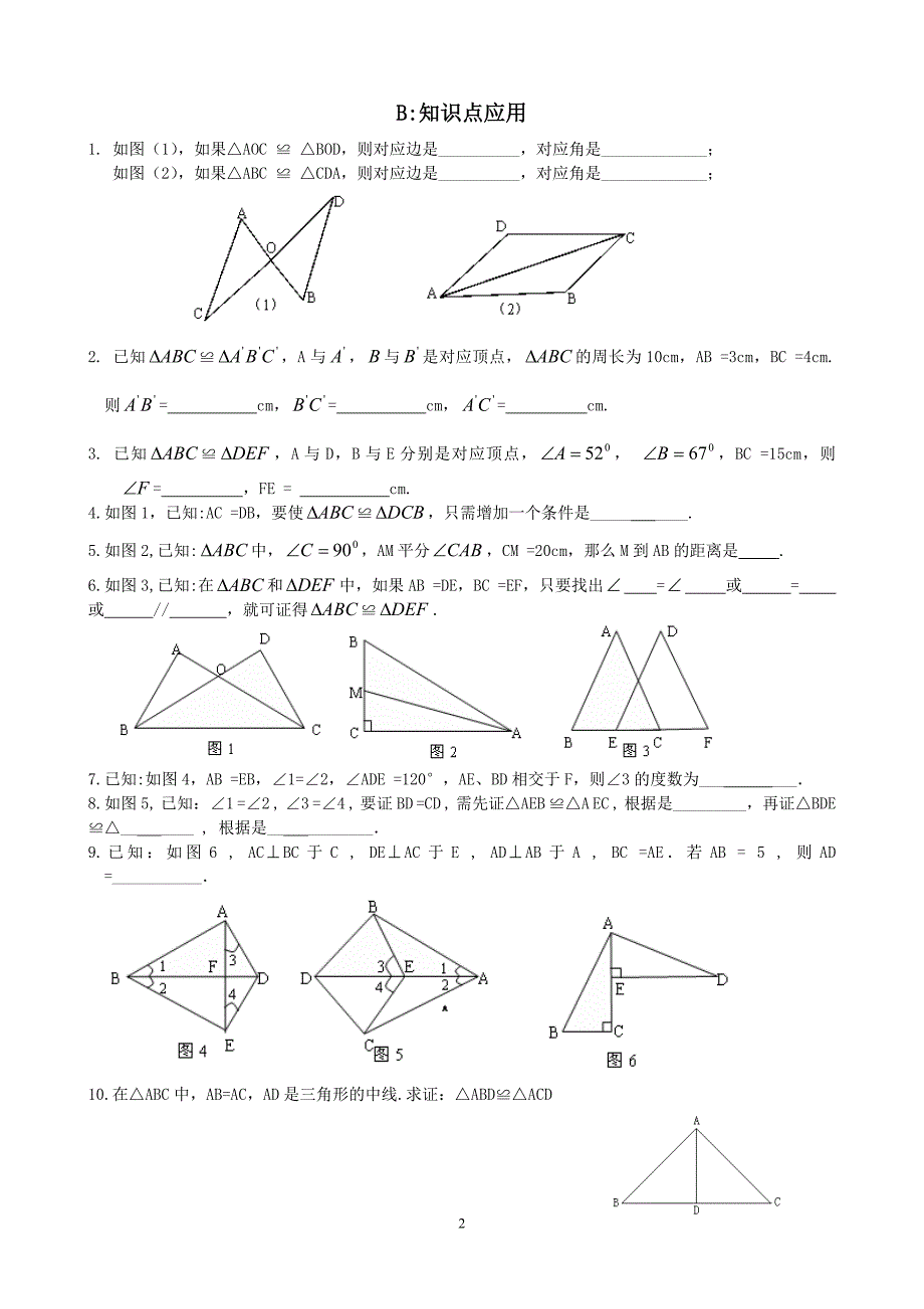 全等三角形小结复习_第2页