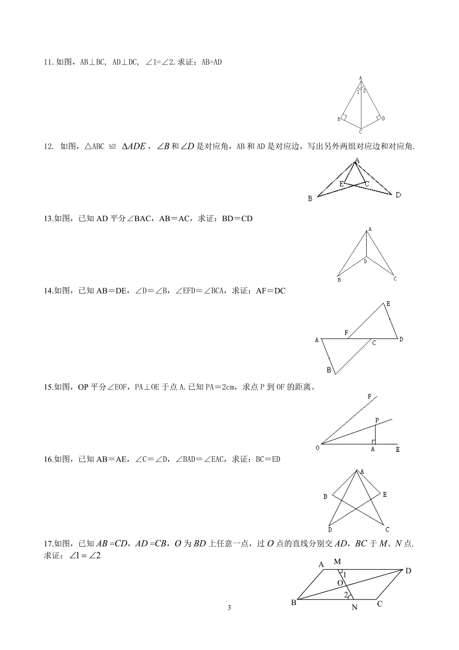 全等三角形小结复习_第3页