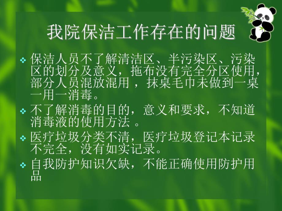 消毒隔离基本知识保洁员培训.ppt_第3页