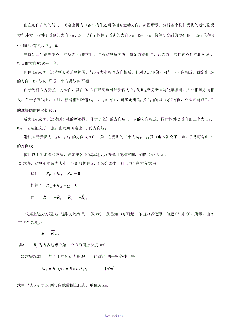 机械原理习题-----------习题三：效率与自锁_第2页