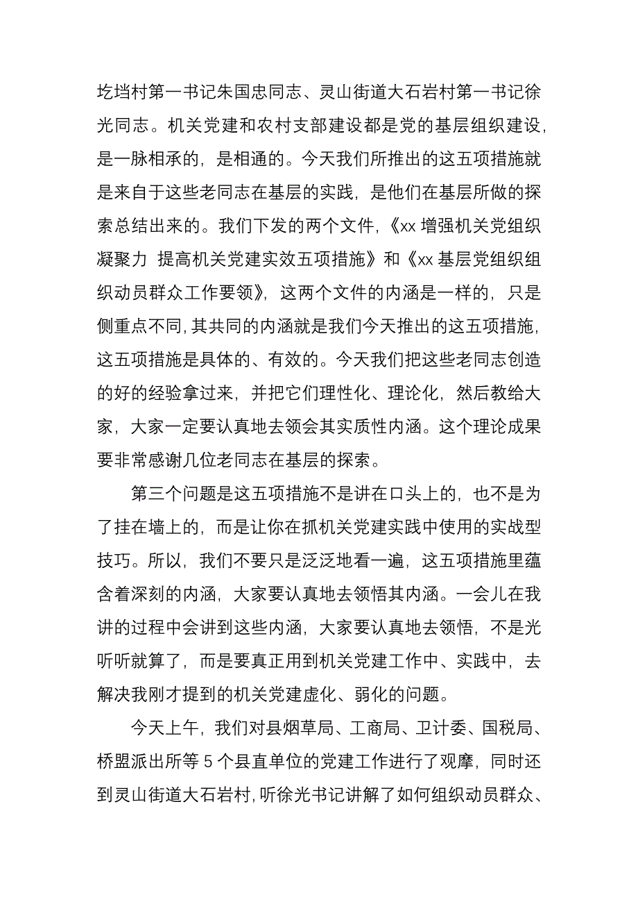 机关党建现场观摩会总结发言讲话_第2页