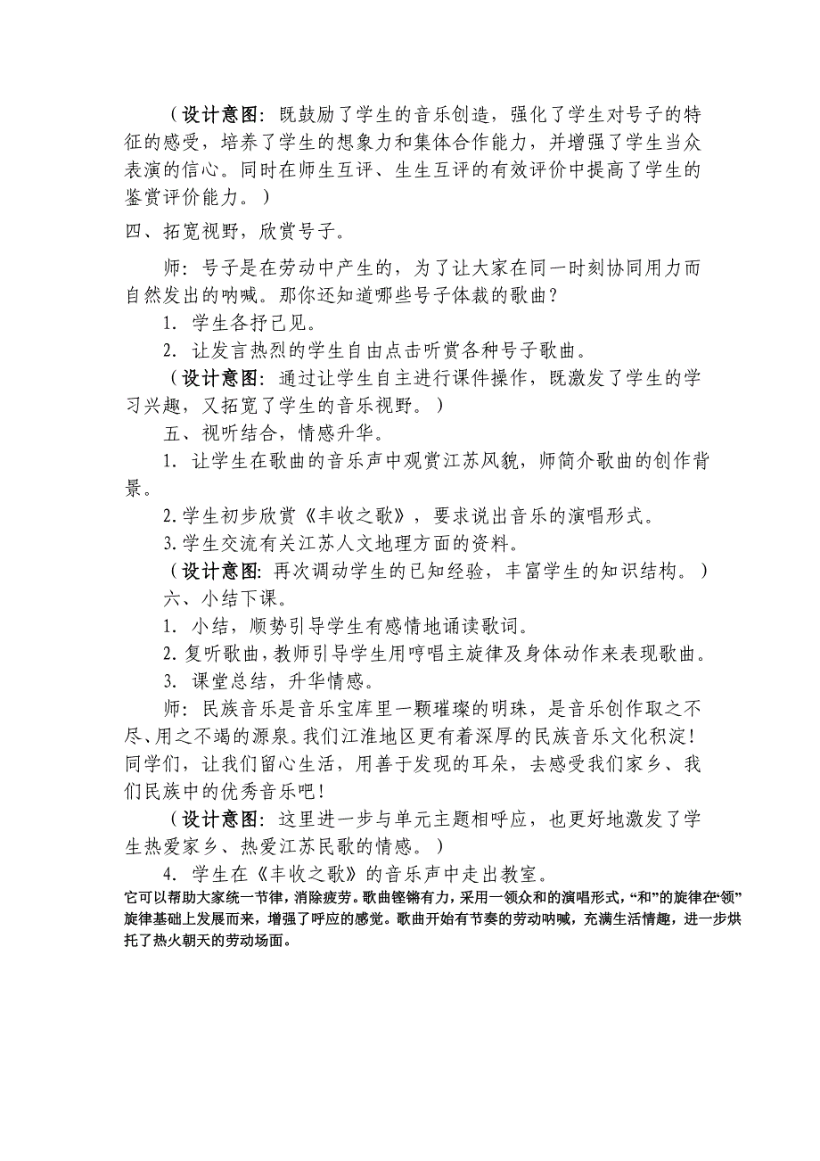 《打麦号子》教学设计[1].doc_第3页