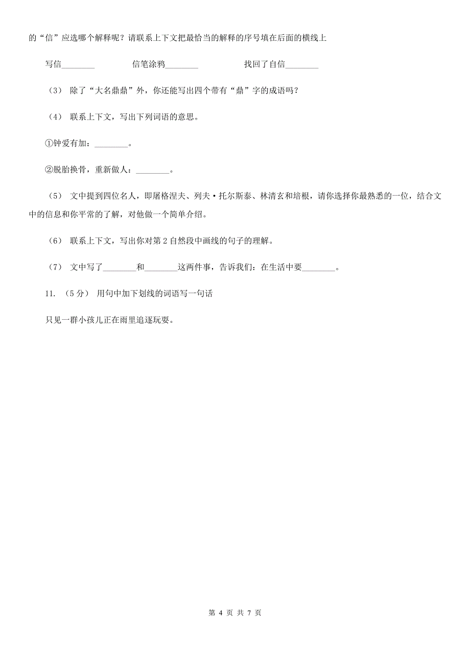 延安市二年级上学期语文期末考试试卷（人教部编版）_第4页