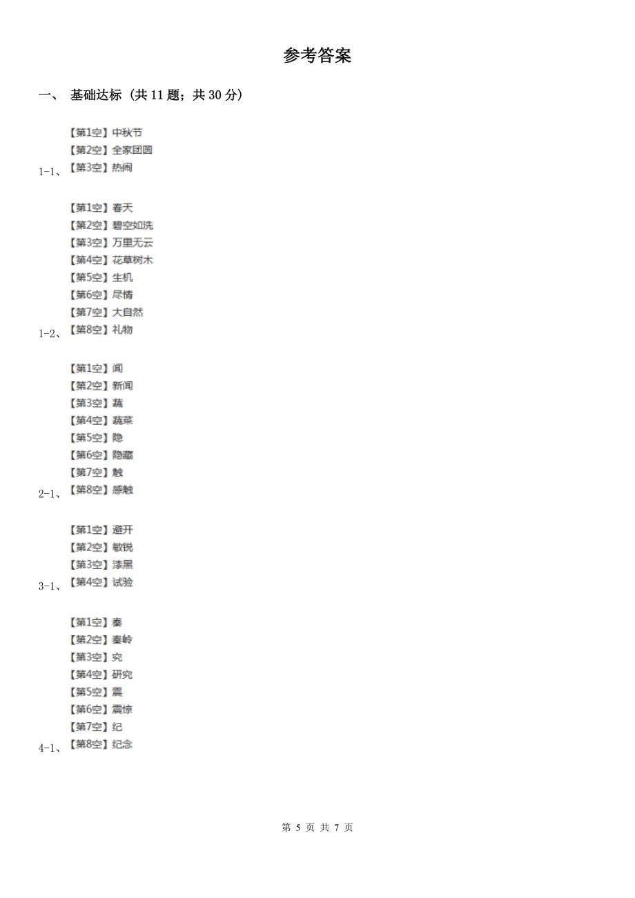 延安市二年级上学期语文期末考试试卷（人教部编版）_第5页