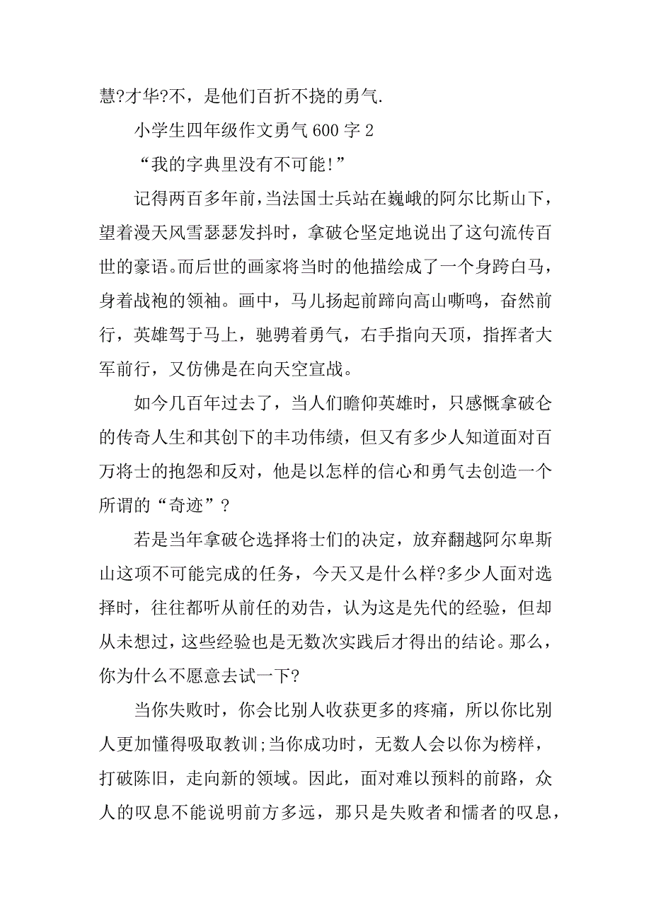 2023年小学生四年级作文勇气600字_第3页