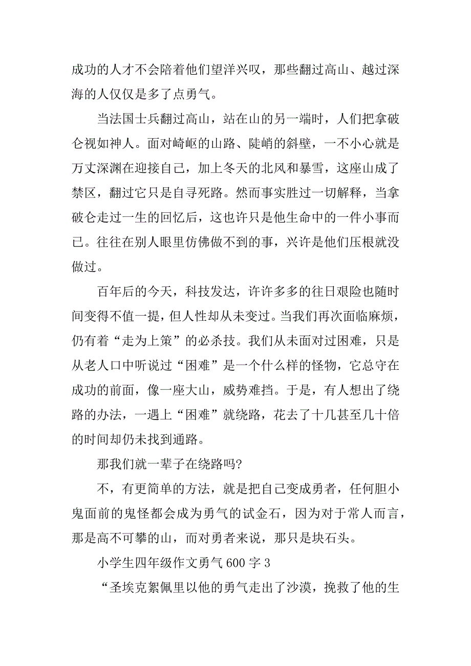 2023年小学生四年级作文勇气600字_第4页