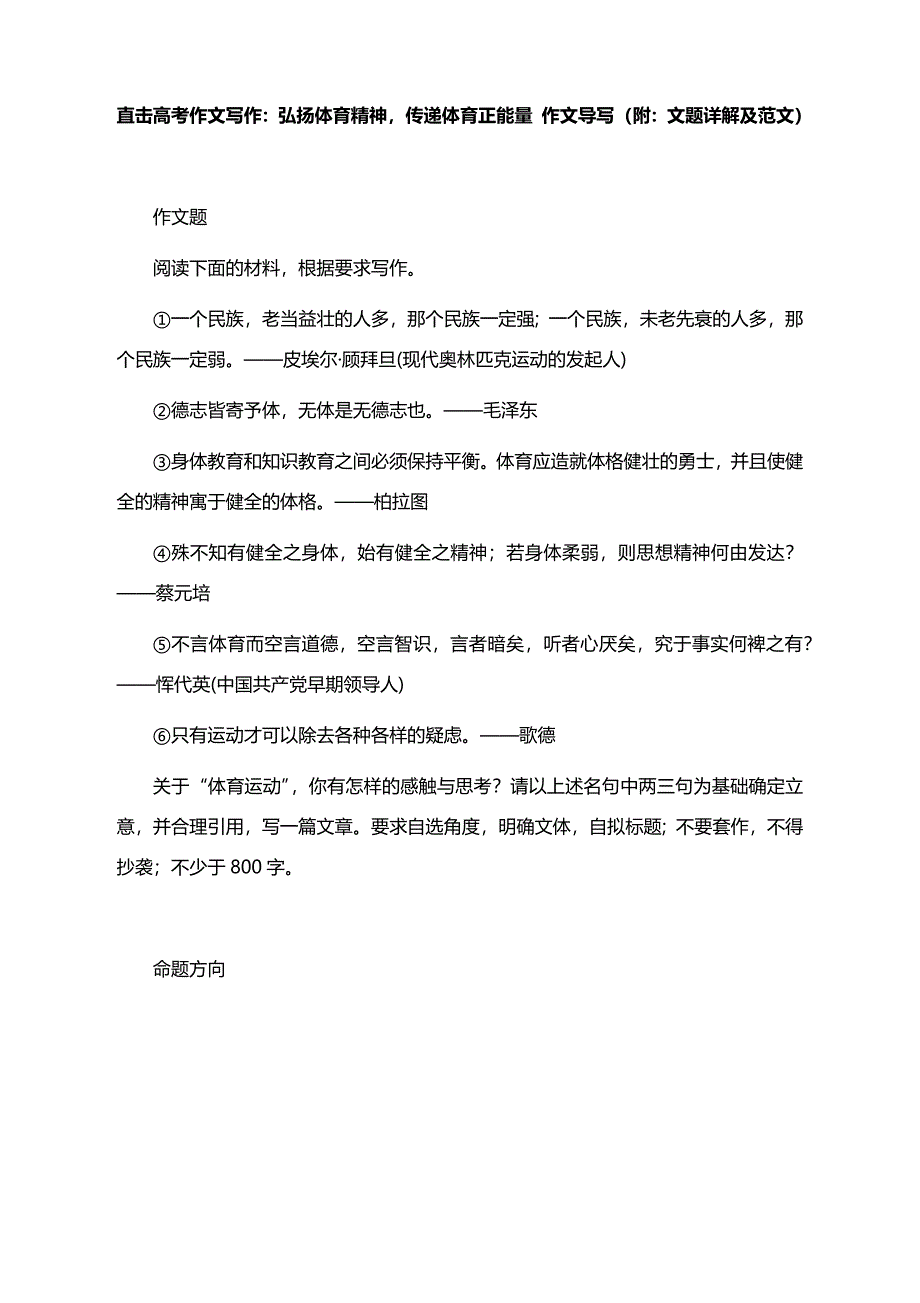 高考作文导写 弘扬体育精神传递体育正能量 （附：文题详解及范文）_第1页