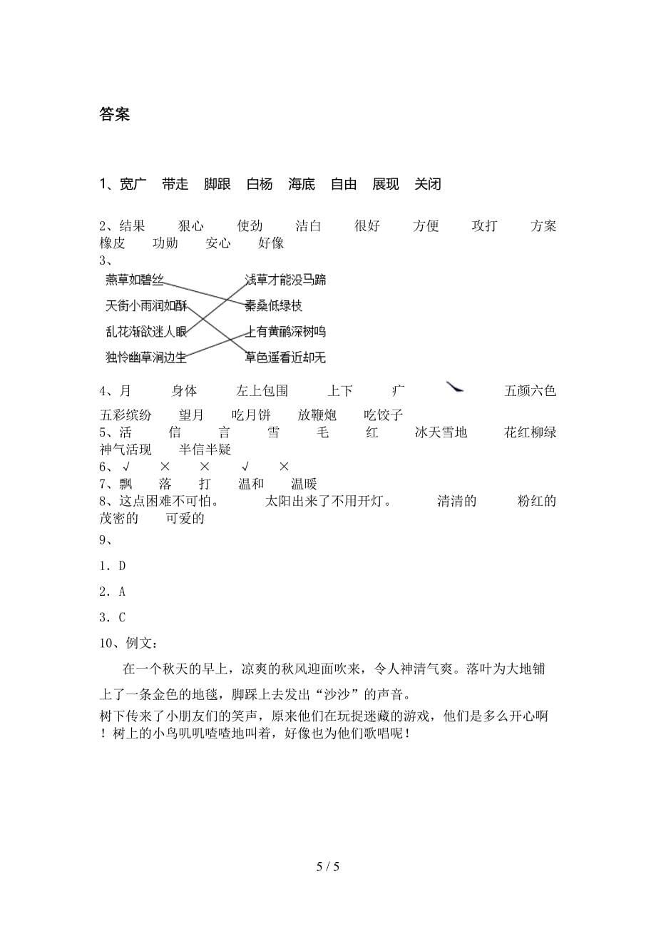 语文S版二年级语文2021年小学上学期期中考试重点知识检测_第5页