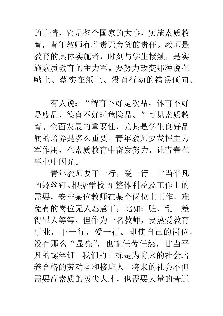 教师演讲稿-大局为重-甘当平凡的螺丝钉.docx_第3页