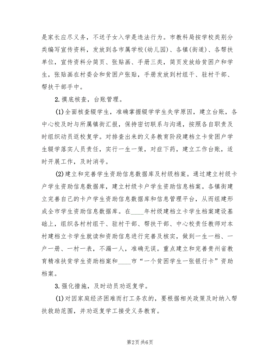 2022年拟出列村及拟脱贫户教育扶贫工作方案_第2页