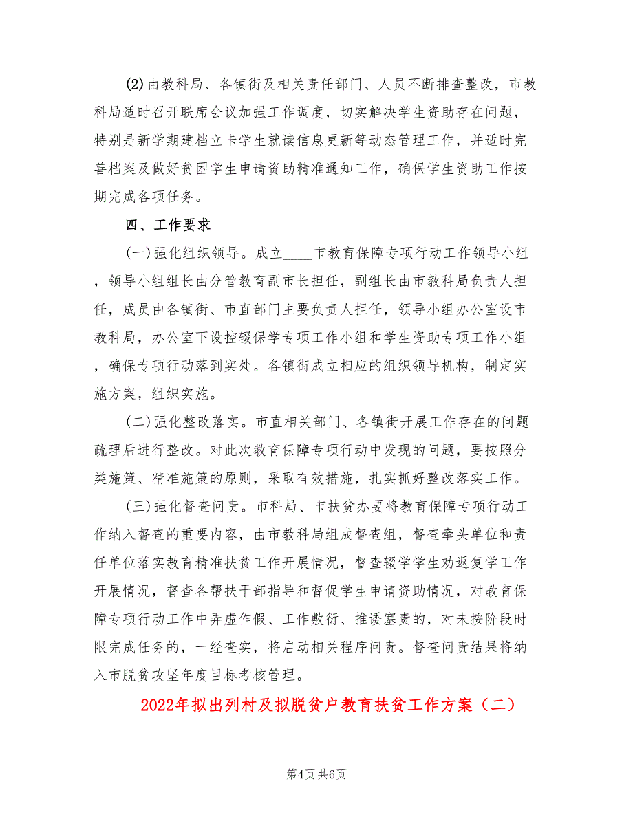 2022年拟出列村及拟脱贫户教育扶贫工作方案_第4页