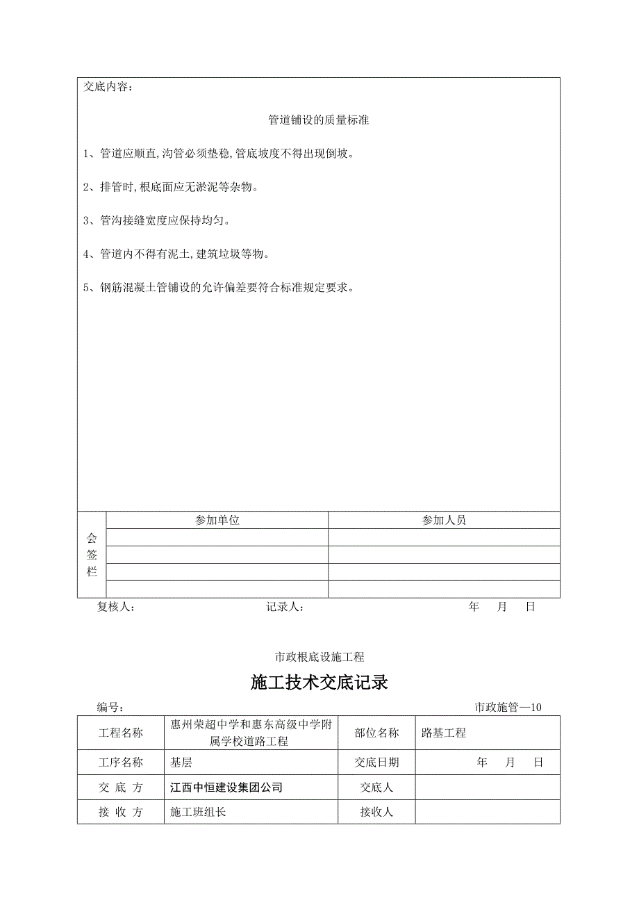 银基市政基础设施工程 施工技术交底记录_第3页