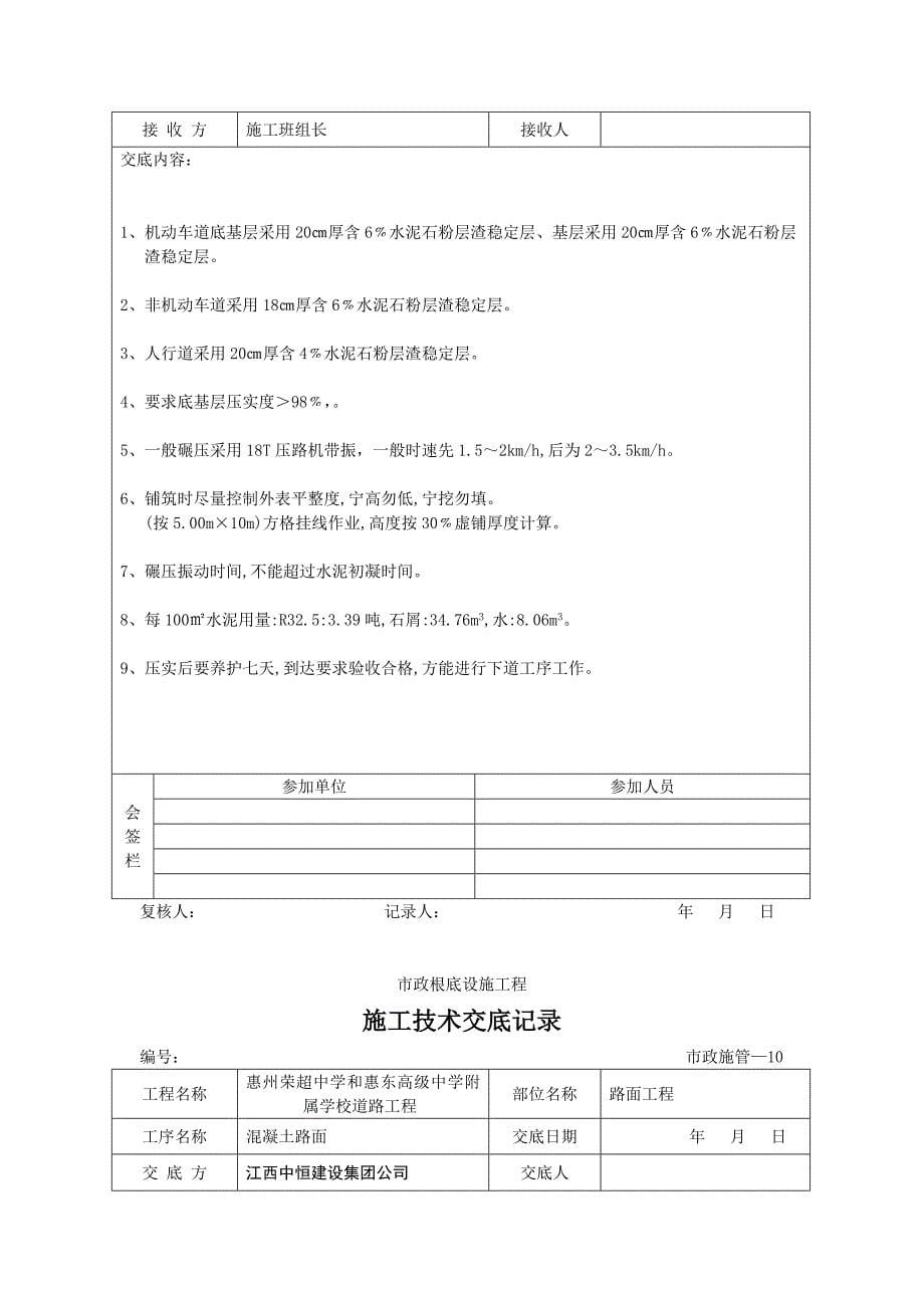 银基市政基础设施工程 施工技术交底记录_第5页