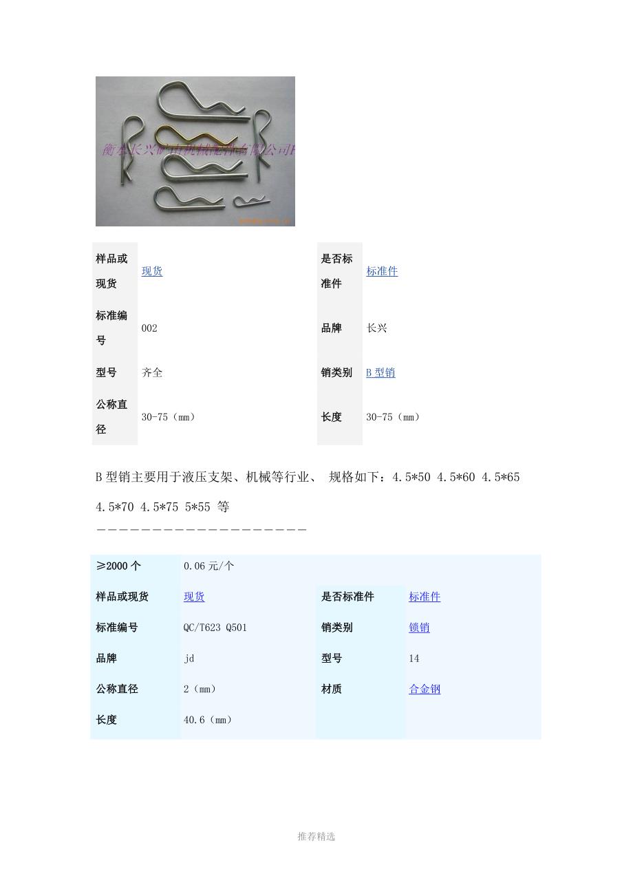 推荐-R型开口销B型开口销锁销_第1页