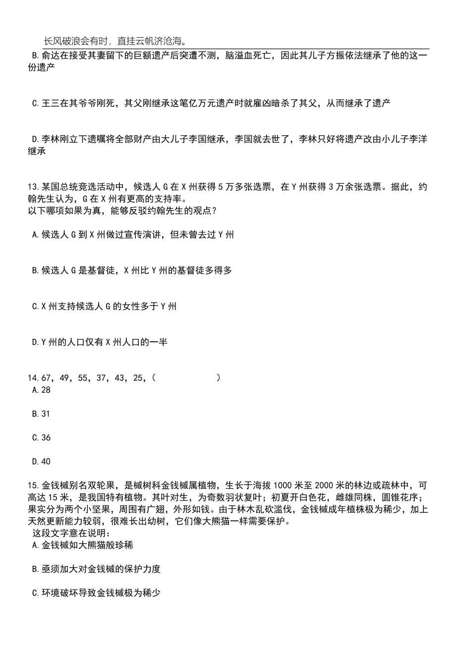 2023年06月上半年广东江门台山市教育系统事业单位招考聘用教师125人笔试参考题库附答案详解_第5页