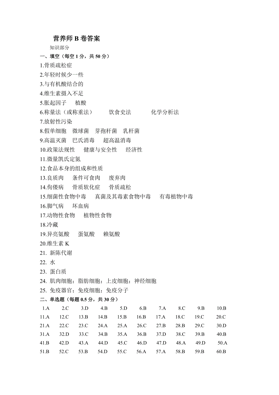 营养师A卷答案.doc_第1页