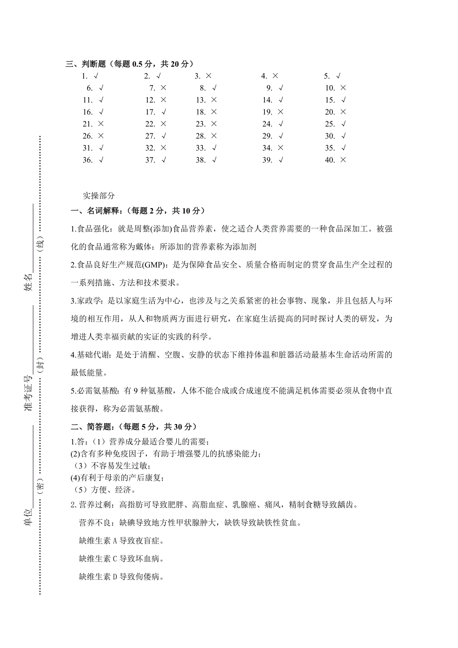 营养师A卷答案.doc_第2页