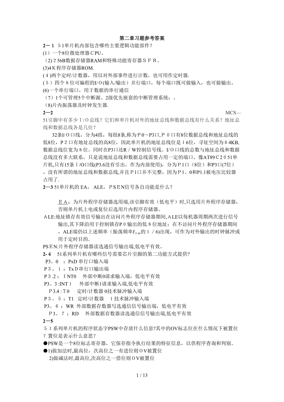 单片机原理及应用第二版--李建忠_第1页