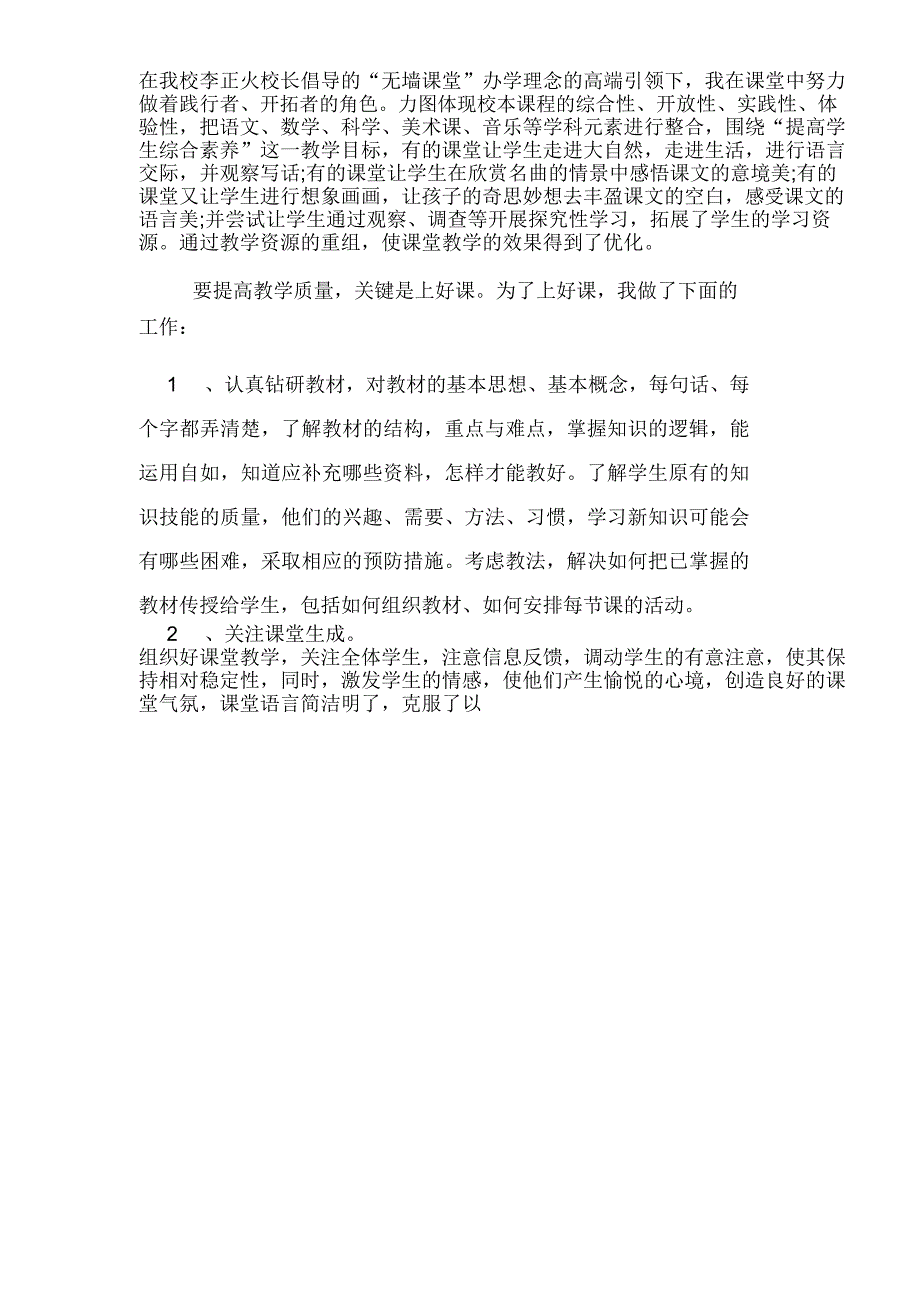 2019年年教师年度个人述职报告范文_第4页