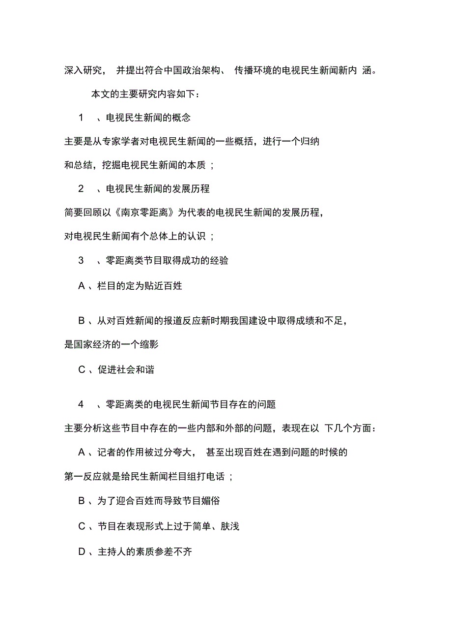 2020年广电专业论文开题报告_第2页