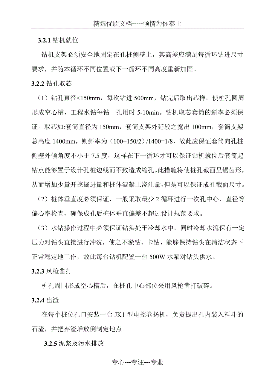 “水钻法”人工挖孔桩施工技术方案_第3页