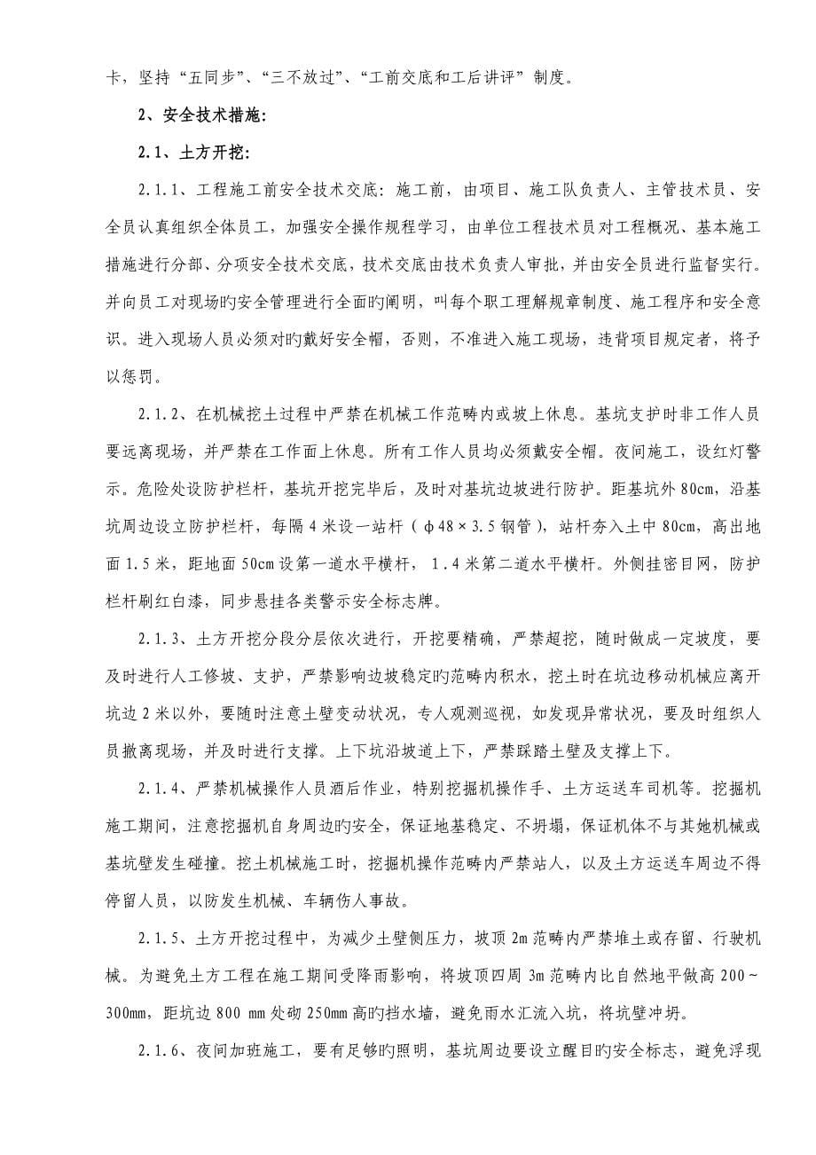 优质建筑关键工程公司环境安全综合施工组织设计专题方案_第5页