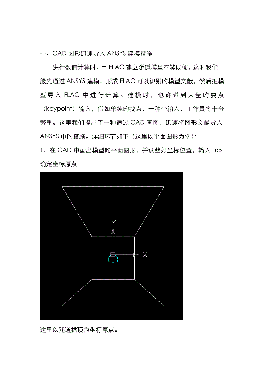 cad图形快速导入ansys建模方法_第4页