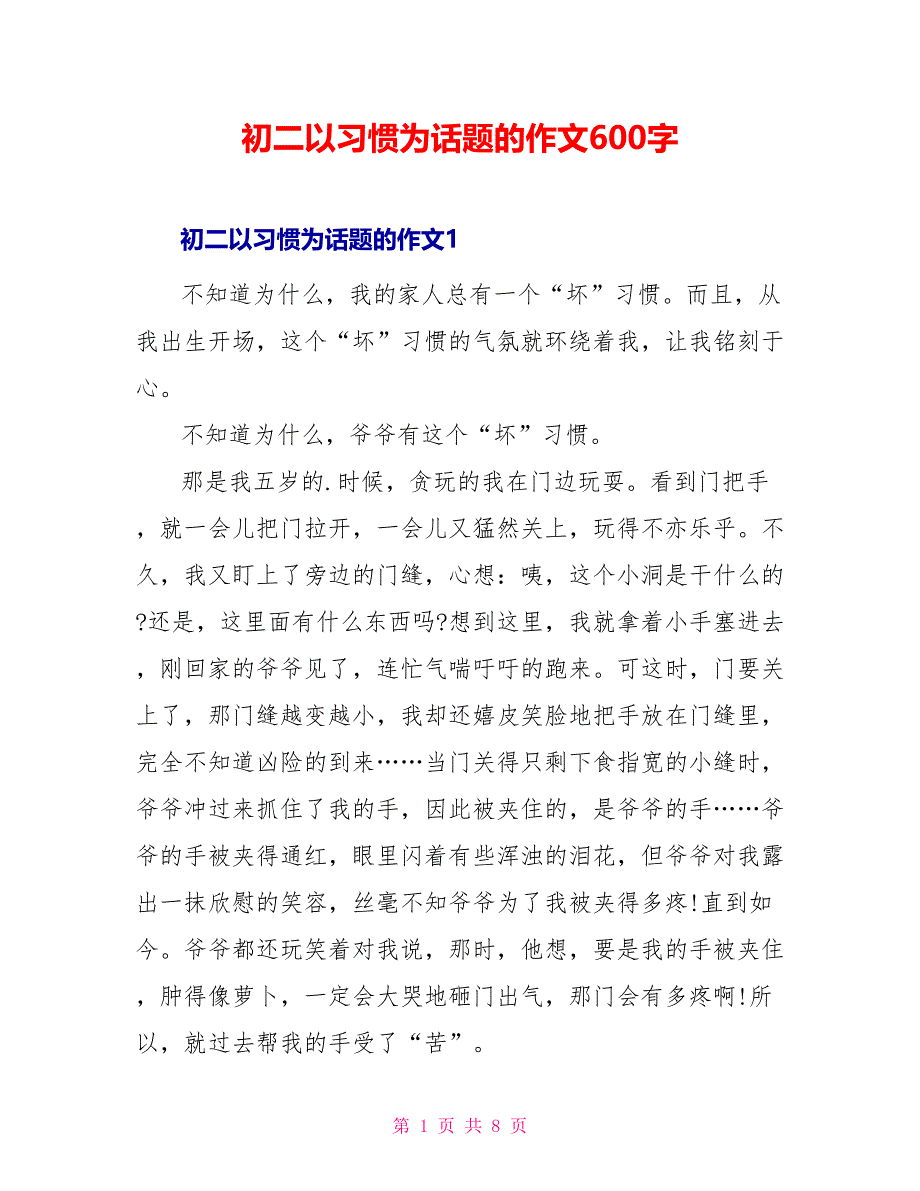 初二以习惯为话题的作文600字_第1页