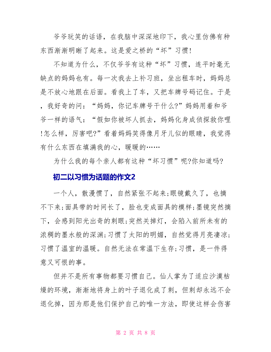 初二以习惯为话题的作文600字_第2页