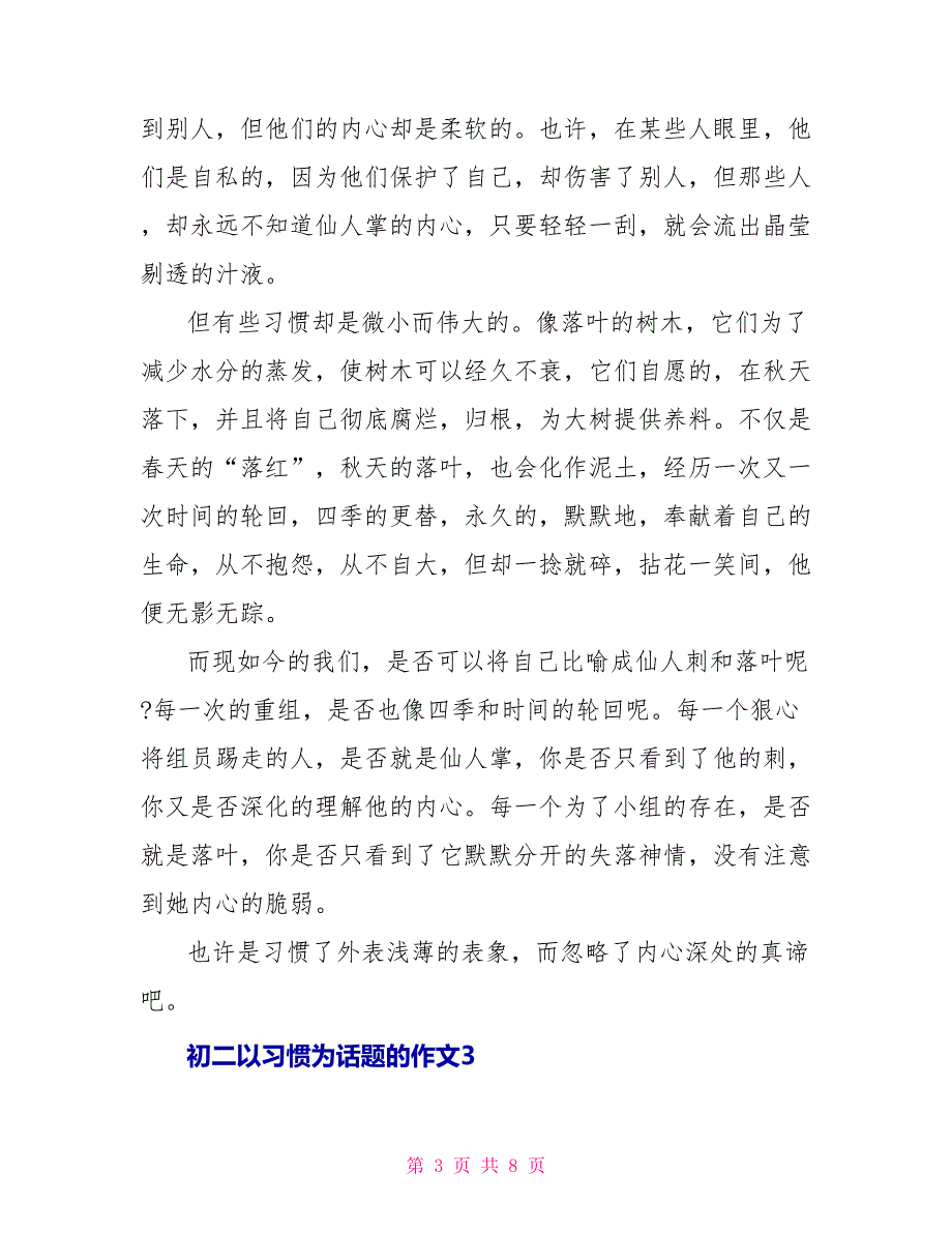 初二以习惯为话题的作文600字_第3页