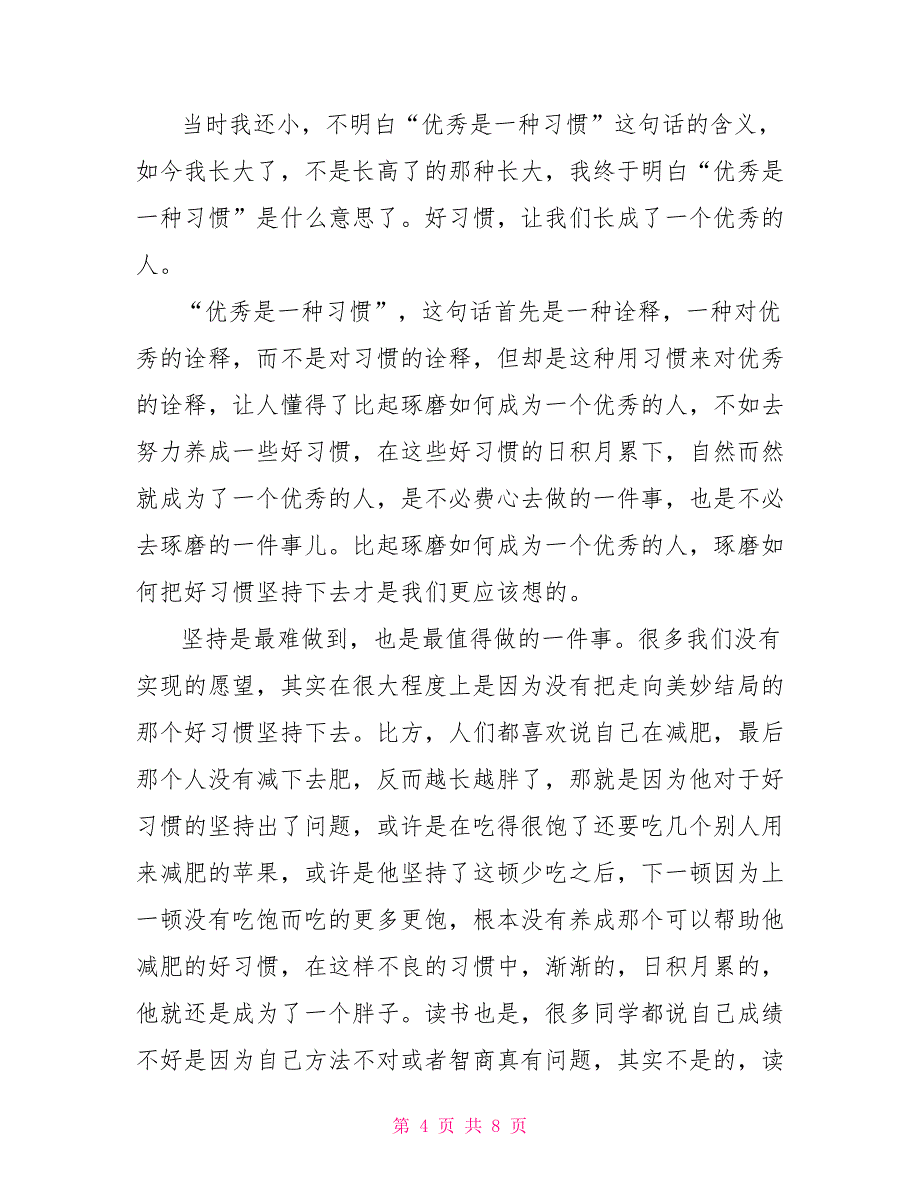 初二以习惯为话题的作文600字_第4页