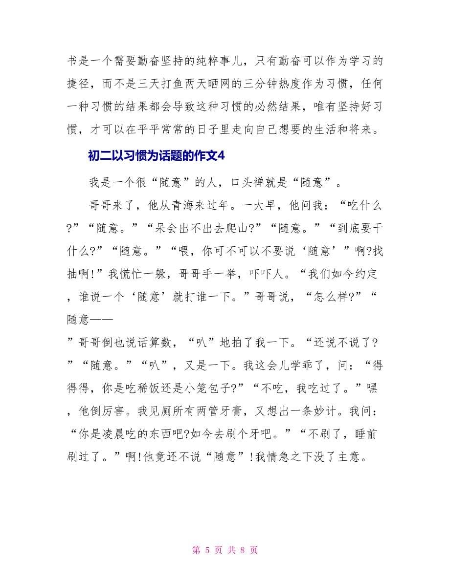 初二以习惯为话题的作文600字_第5页